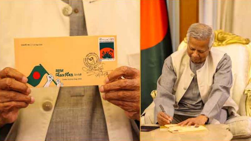 বিজয় দিবসের স্মারক ডাকটিকিট অবমুক্ত করলেন প্রধান উপদেষ্টা